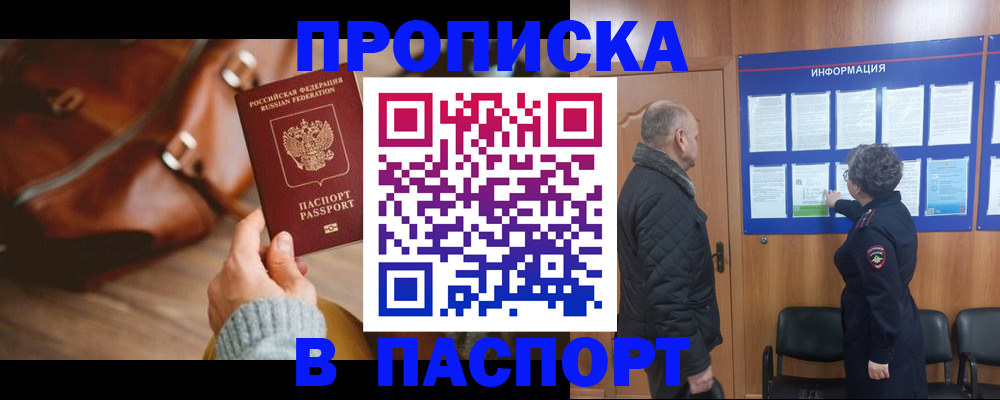 прописка ребенка в Грязовце